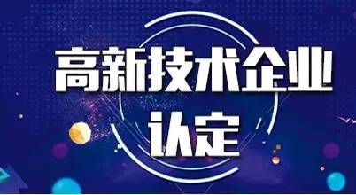  2023年高新认定资料打定題目、常睹题目解答